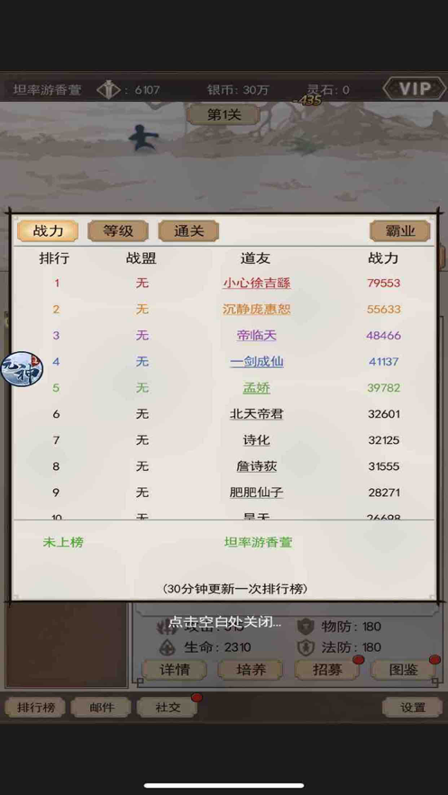 屠龙勇者元神逍遥手游图片1