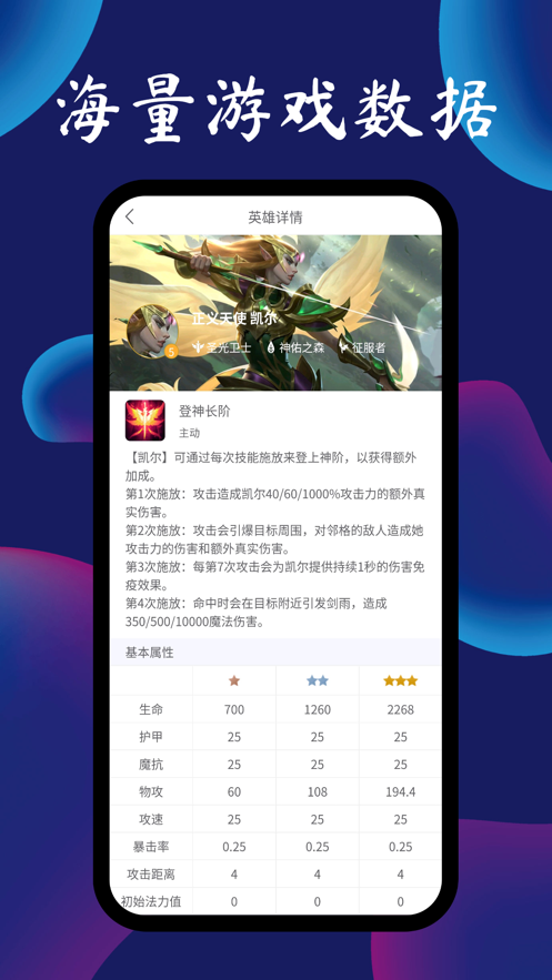 tft云顶攻略助手最新版图片1