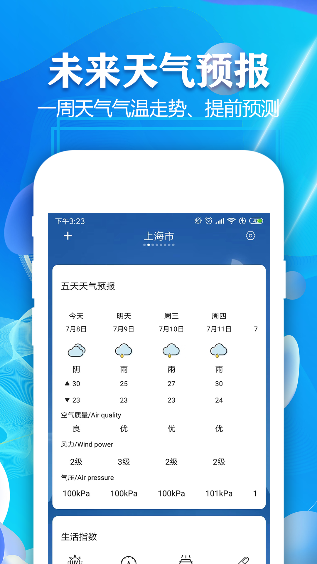 实时天气预报通app图片1