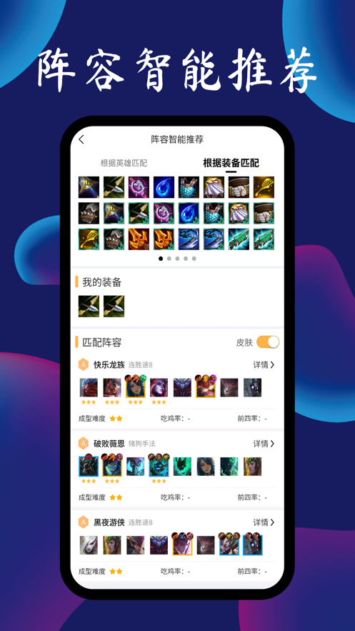 tft云顶攻略助手官网安卓最新版图1