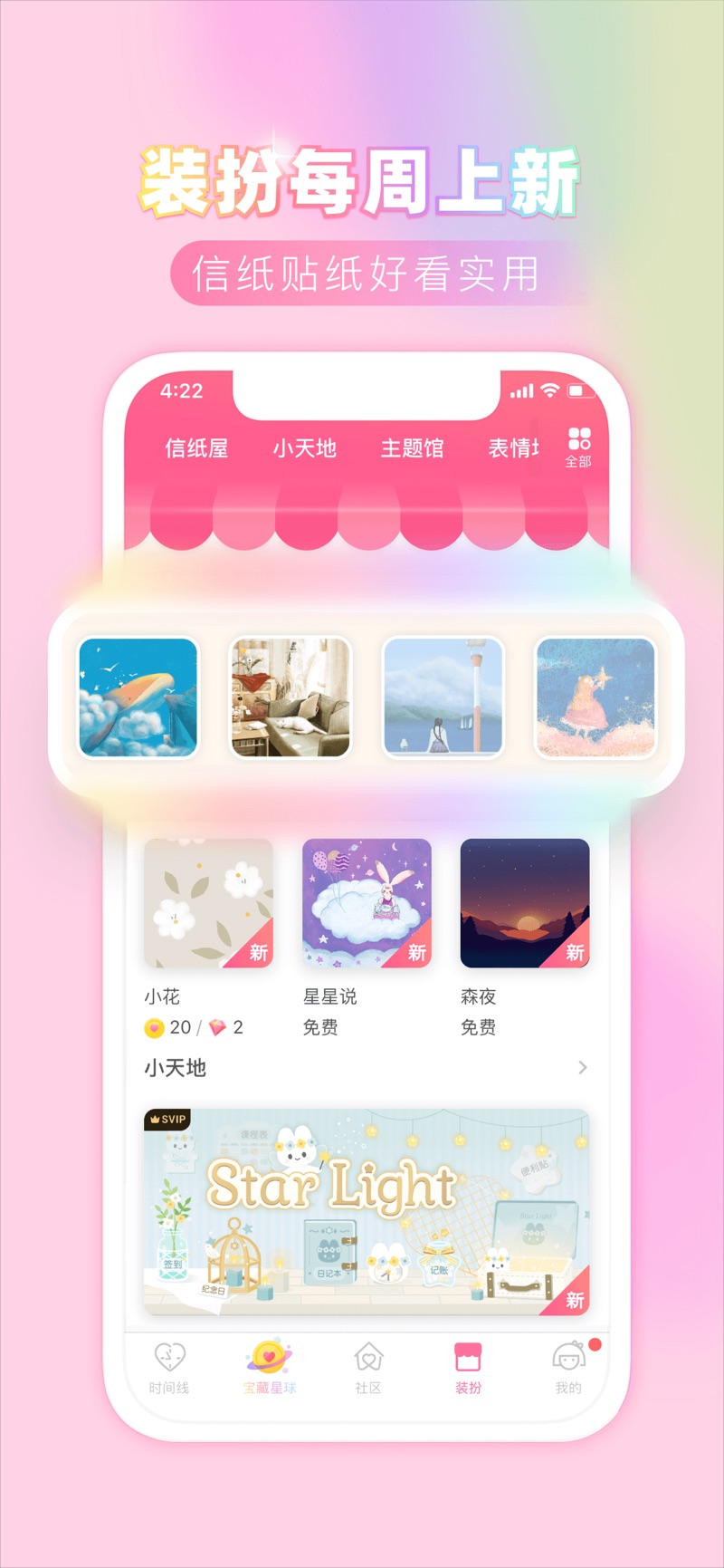 粉粉日记app手机版图2