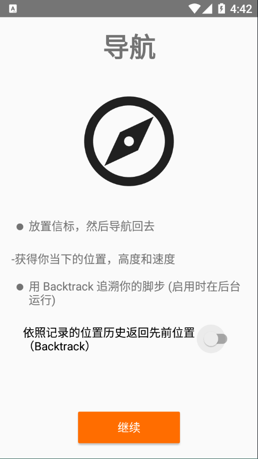 康盛野外跋涉工具app官方版图3