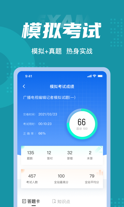 编辑记者考试聚题库app最新版图1