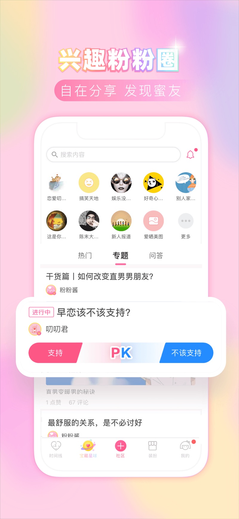 粉粉日记app手机版图1