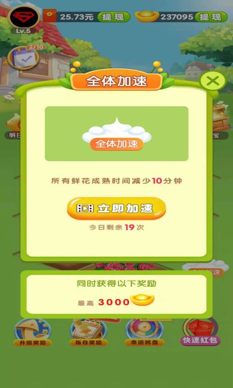 赚钱小花园红包版图3