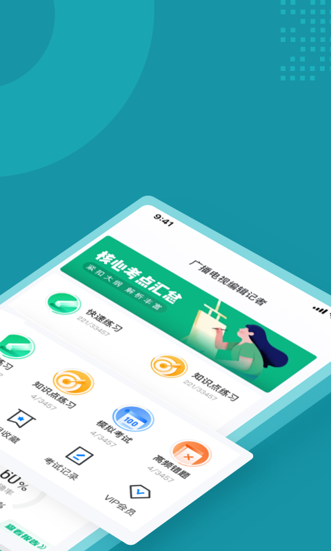 编辑记者考试聚题库app最新版图2