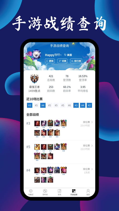 tft云顶攻略助手官网安卓最新版图2