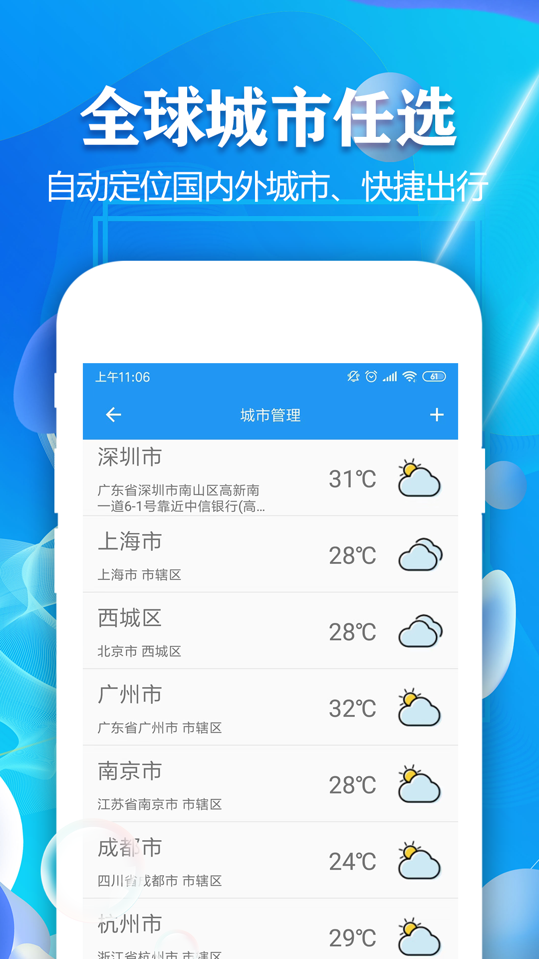 实时天气预报通app官方版图2