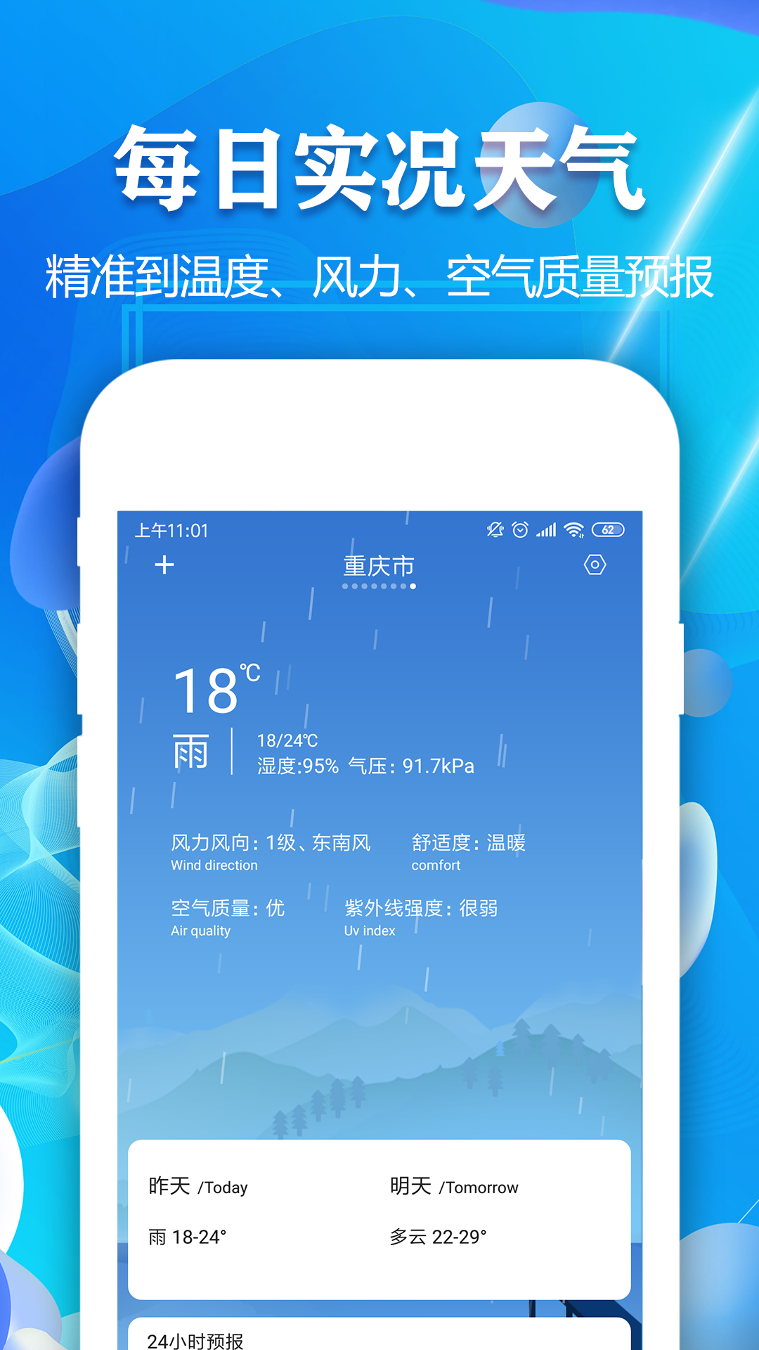 实时天气预报通app官方版图1