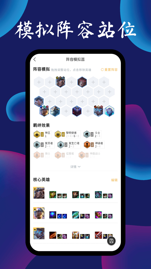 tft云顶攻略助手官网安卓最新版图3