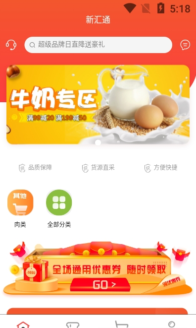 新汇通商城app手机版图2