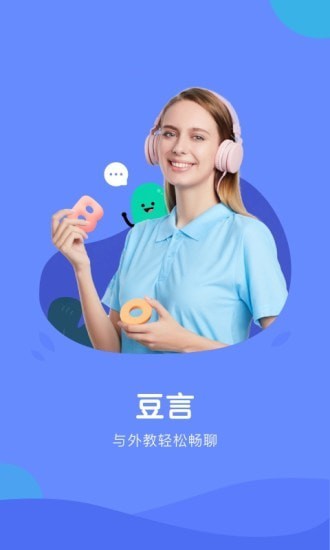 豆言app图片2