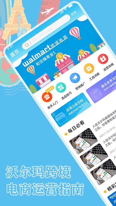 跨境电商沃尔app官方版图1