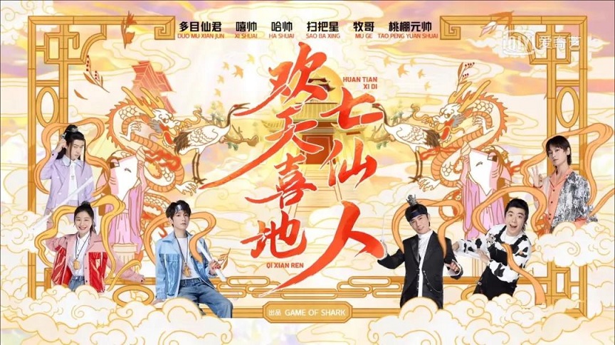 百变大侦探欢天喜地七仙人凶手是谁？欢天喜地七仙人剧本杀真相解析