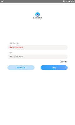 掌上百源app官方版图3