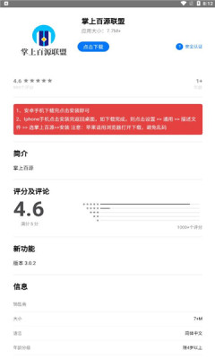 掌上百源app图片1