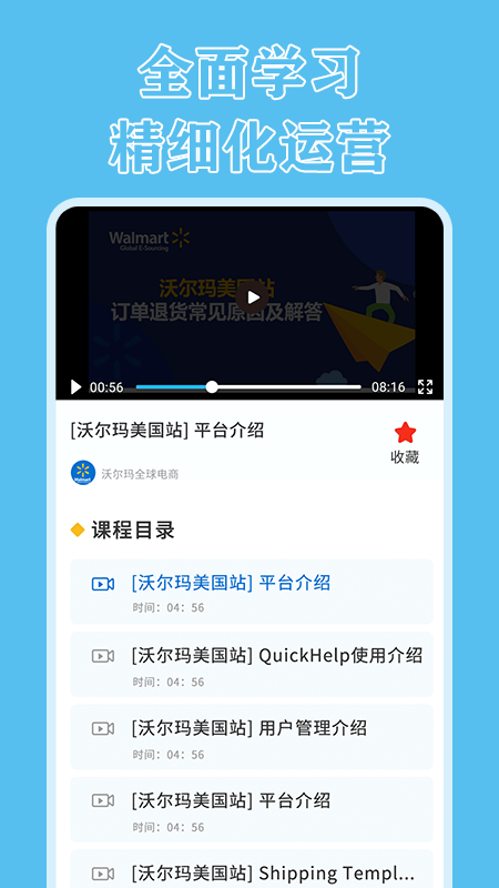 跨境电商沃尔app官方版图3