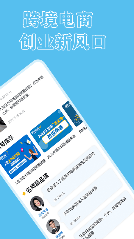跨境电商沃尔app图片1
