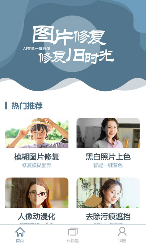 中企图片修复大师app官方版图1