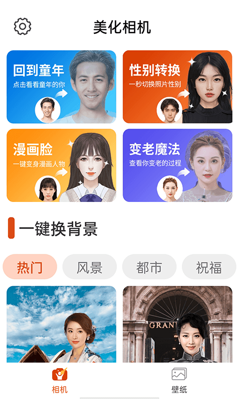 全民美化相机app官方版图2