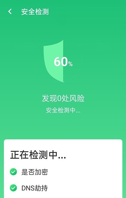 统一wifi连接app图2