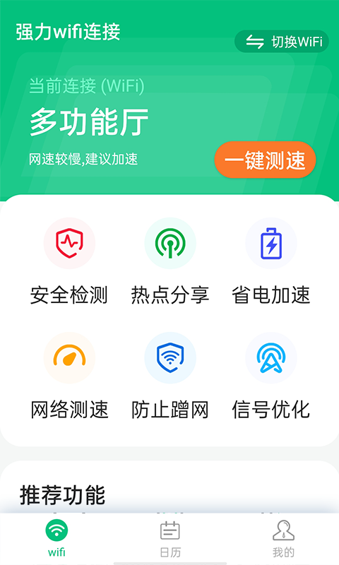 源源强力wifi连接图3