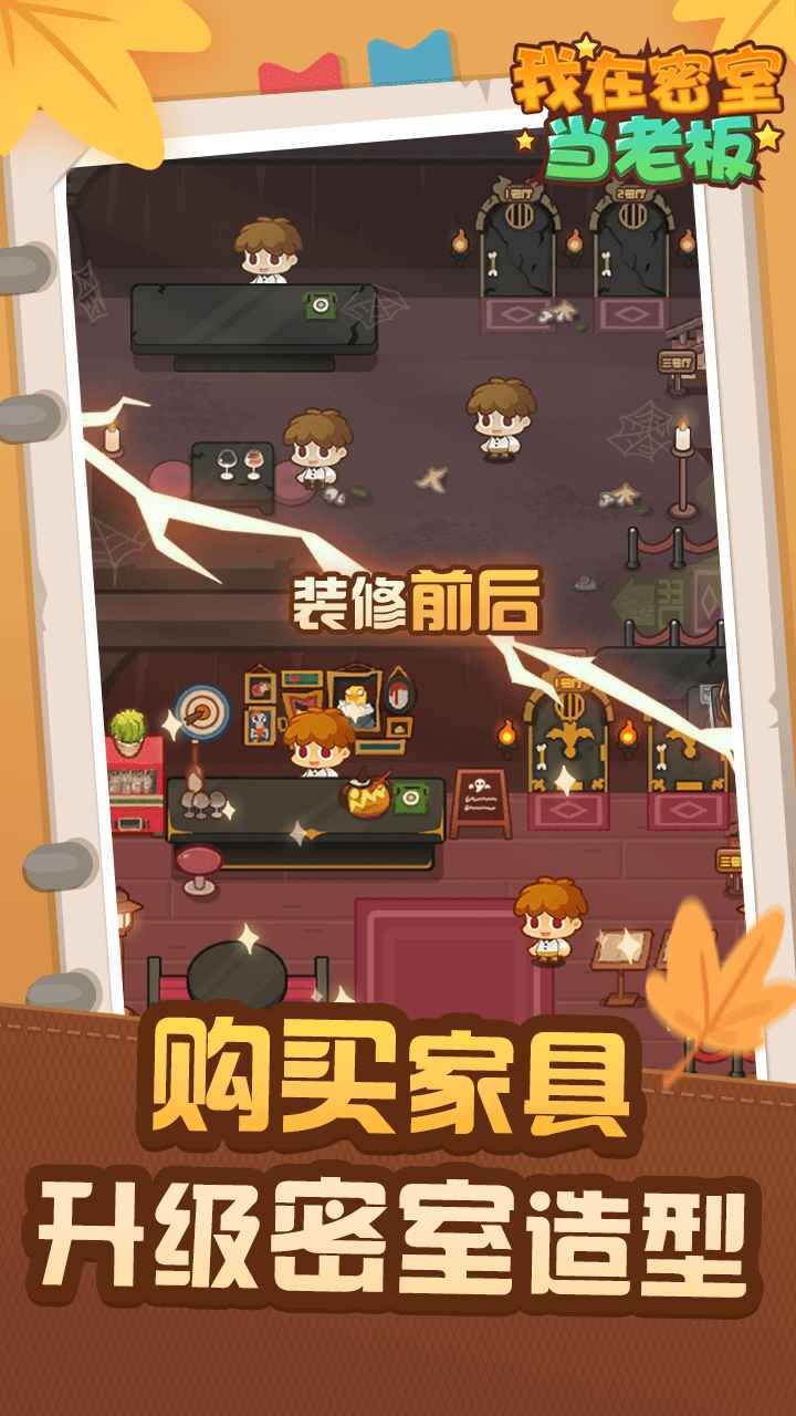 我在密室当老板游戏安卓版图2