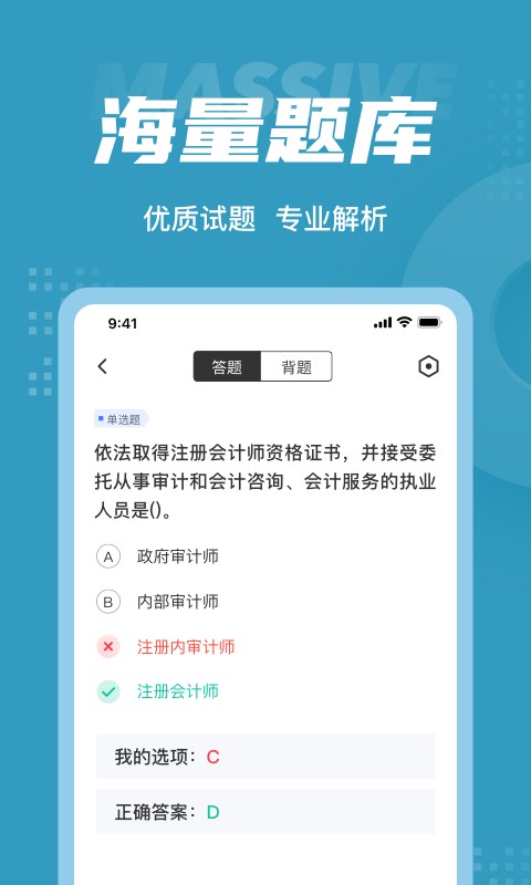 初级审计师考试聚题库app官方版图1