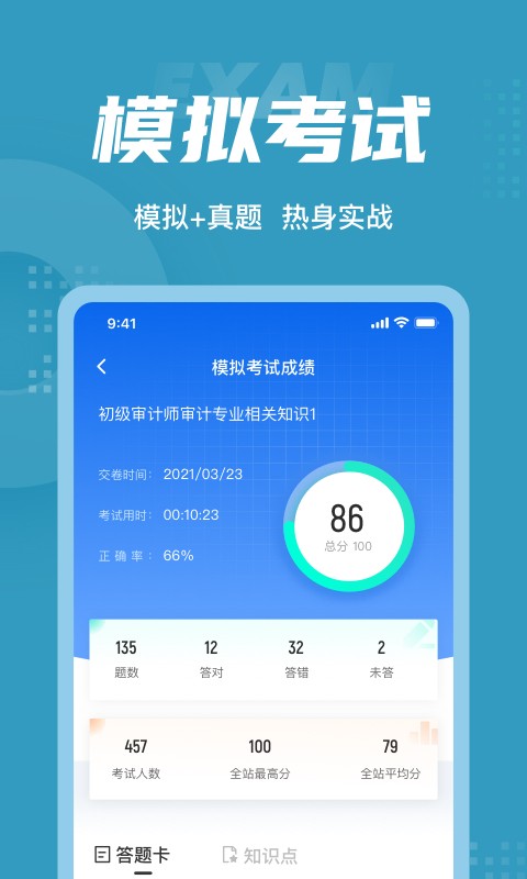 初级审计师考试聚题库app官方版图2