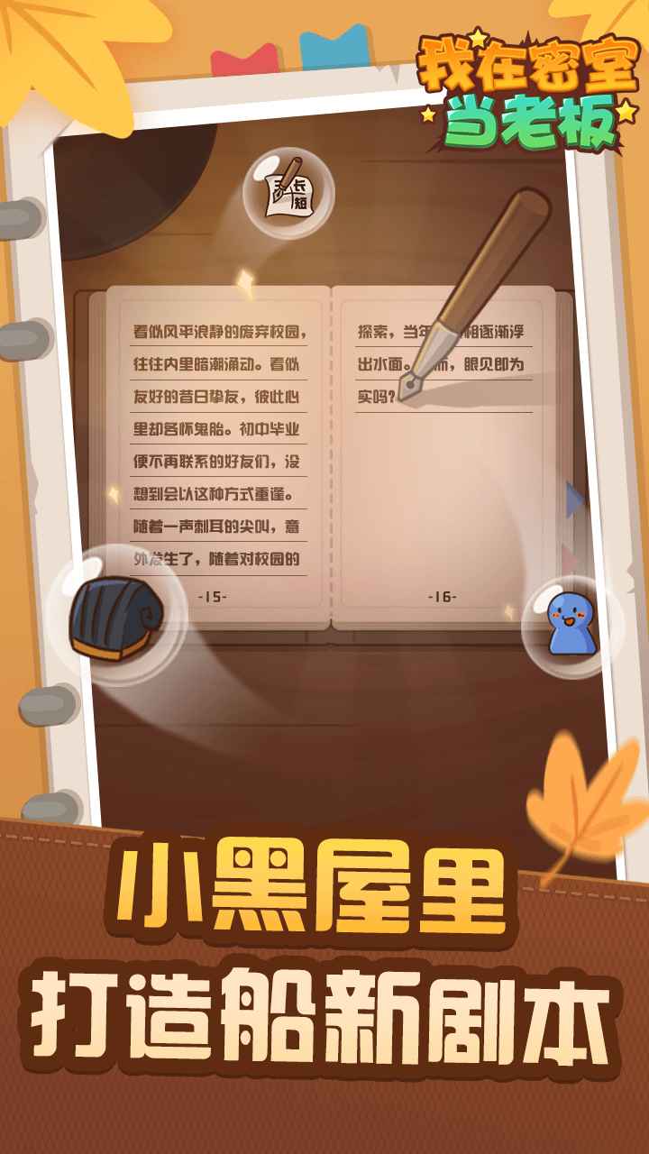 我在密室当老板游戏安卓版图3