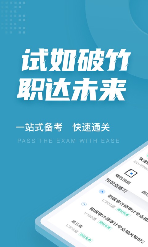 初级审计师考试聚题库app官方版图3