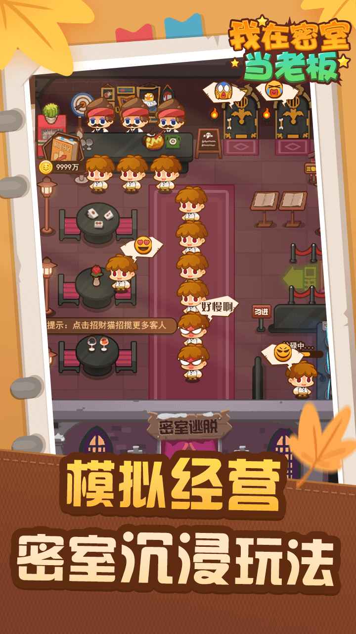 我在密室当老板游戏安卓版图1