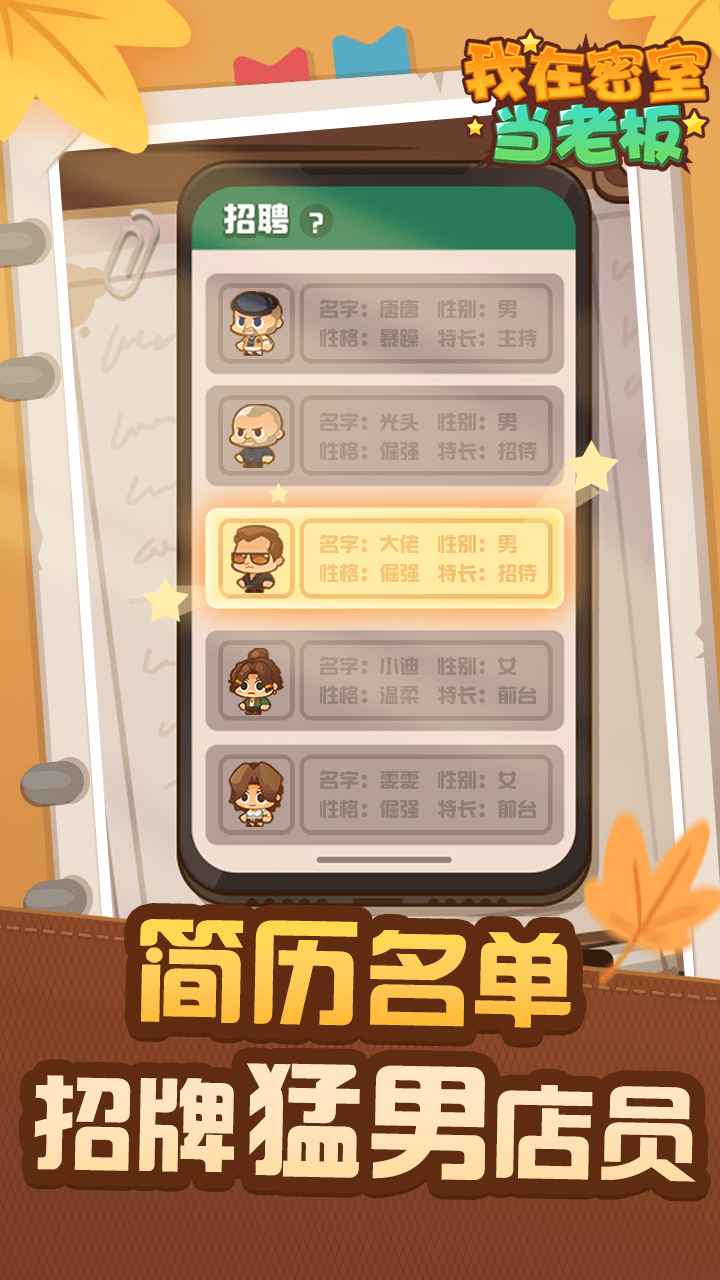 我在密室当老板游戏图片1