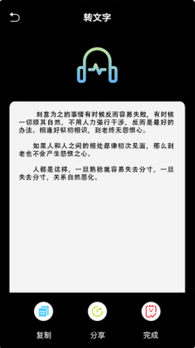 语音翻译文字app图1