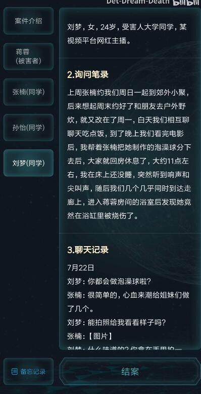 犯罪大师郊外别墅爆炸案答案图片1