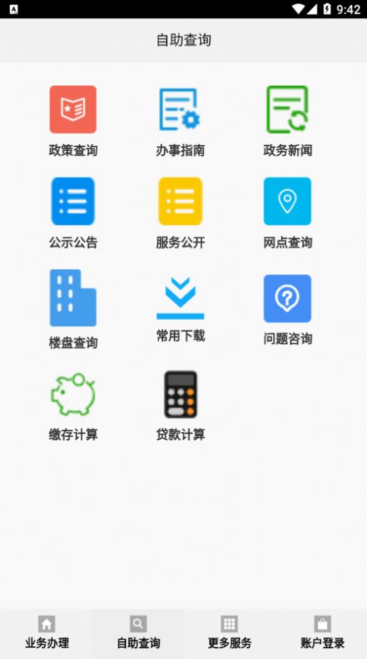 孝感公积金app官方版图2