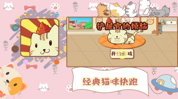 铲屎官的烦恼猫猫大作战游戏图2