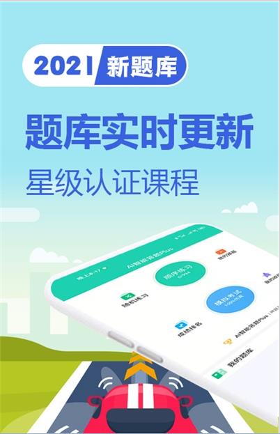 驾考题库一日通app官方版图1