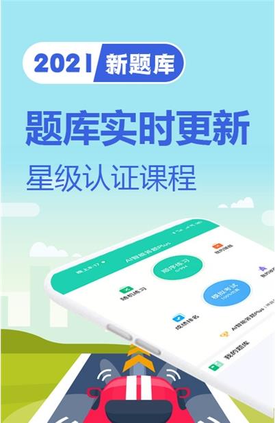 驾考题库一日通app官方版图2