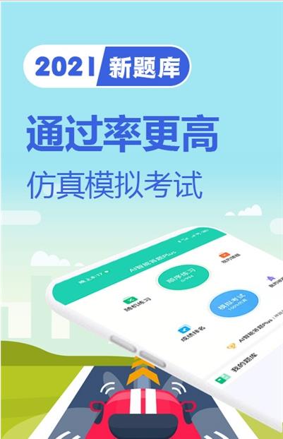 驾考题库一日通app官方版图3