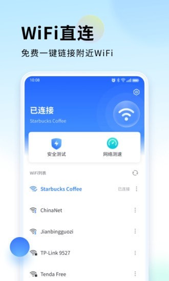 WiFi直连宝app图片1