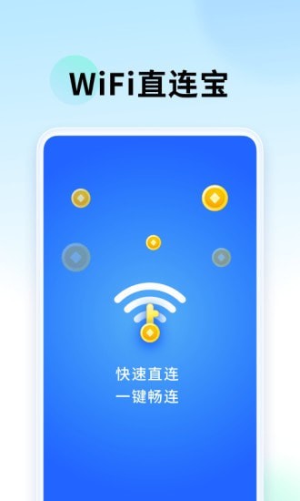 WiFi直连宝app图片2