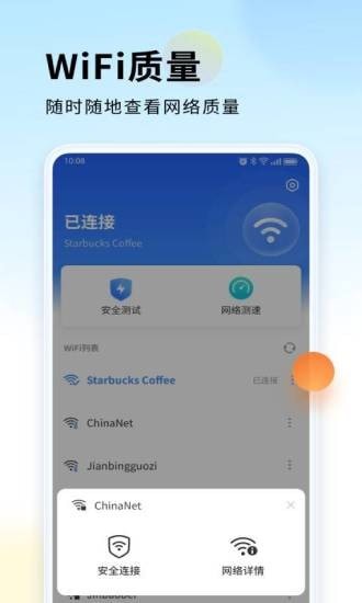 WiFi直连宝图1