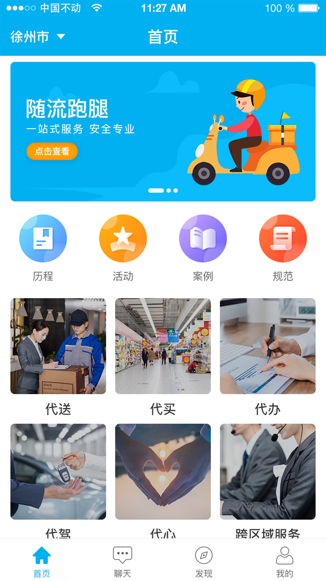 随流跑腿app图片1