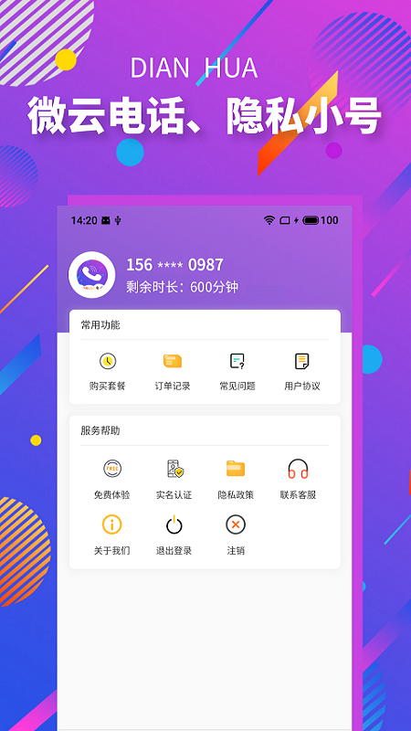 微云电话app图2