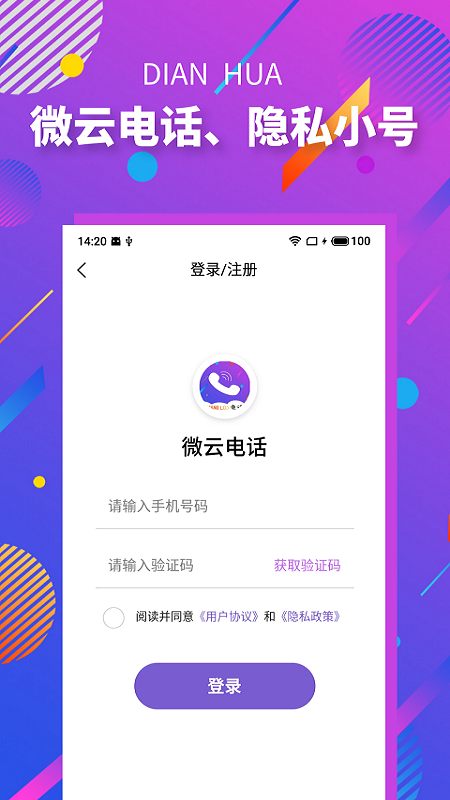 微云电话app图3