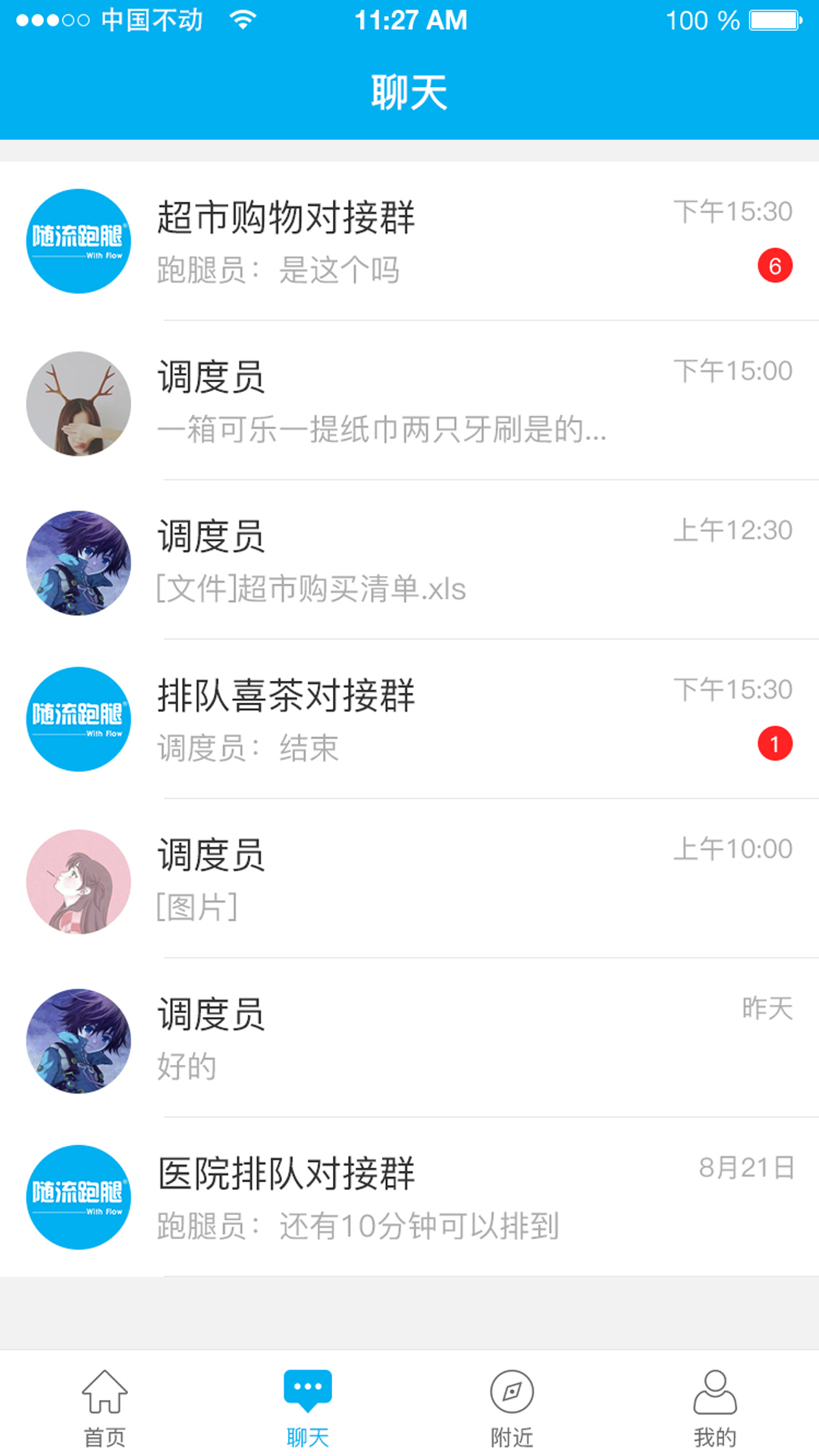 随流跑腿app官网版图3