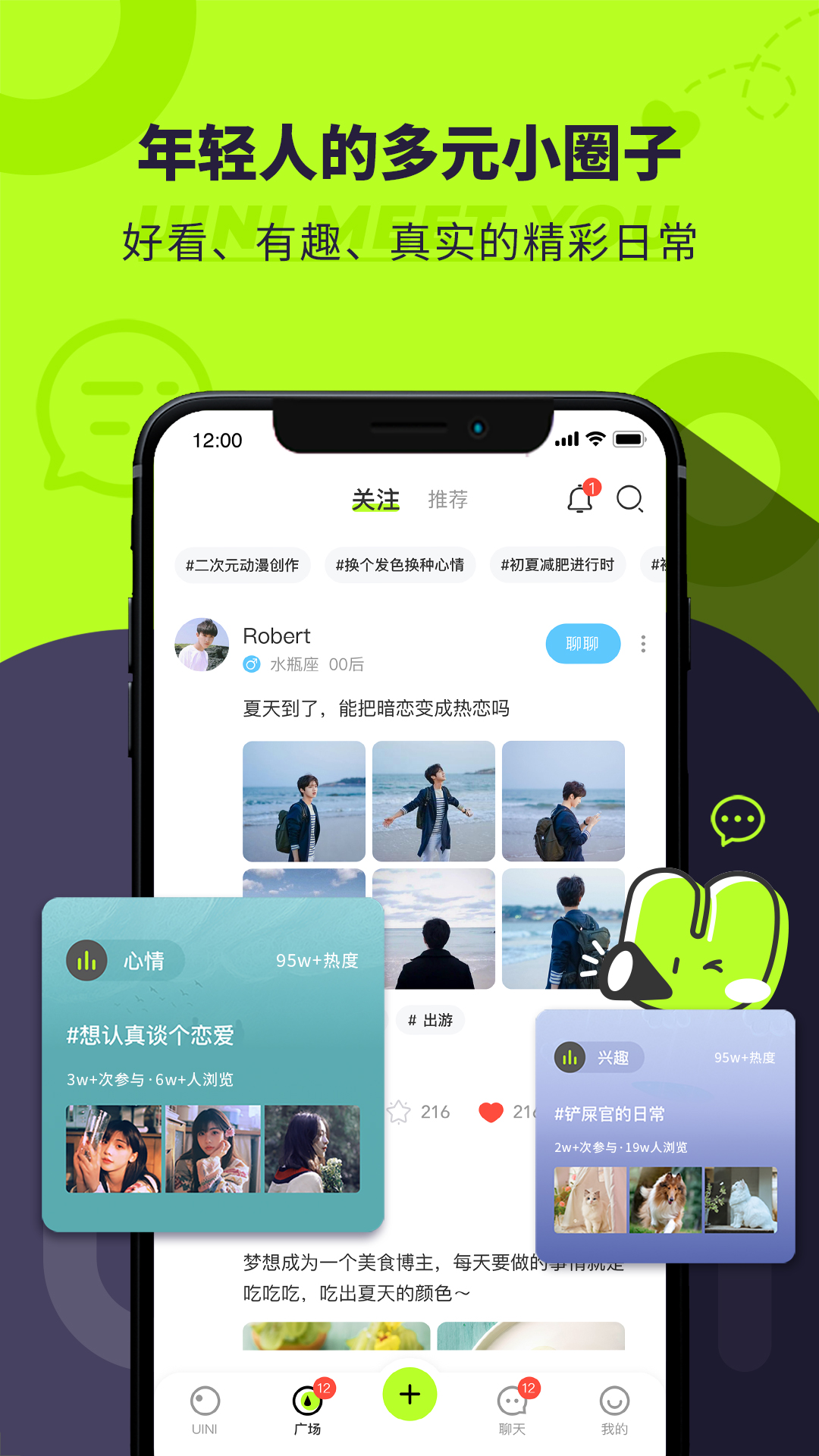 Uini地图社交app官方版图2