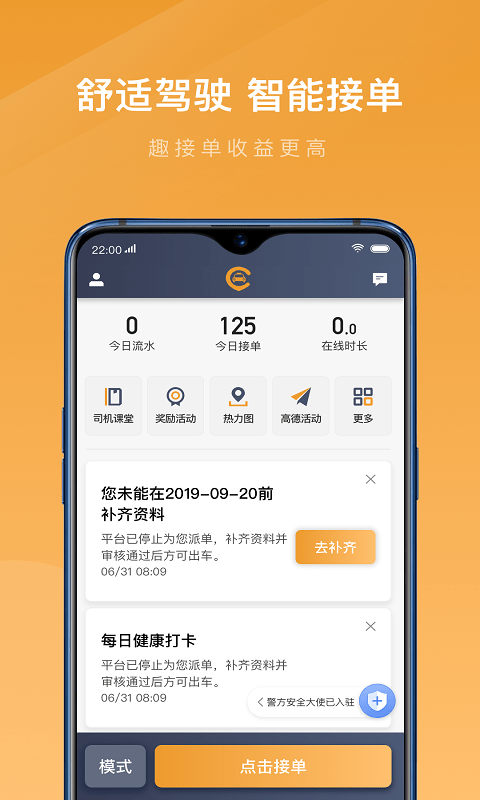 速的出行app图3