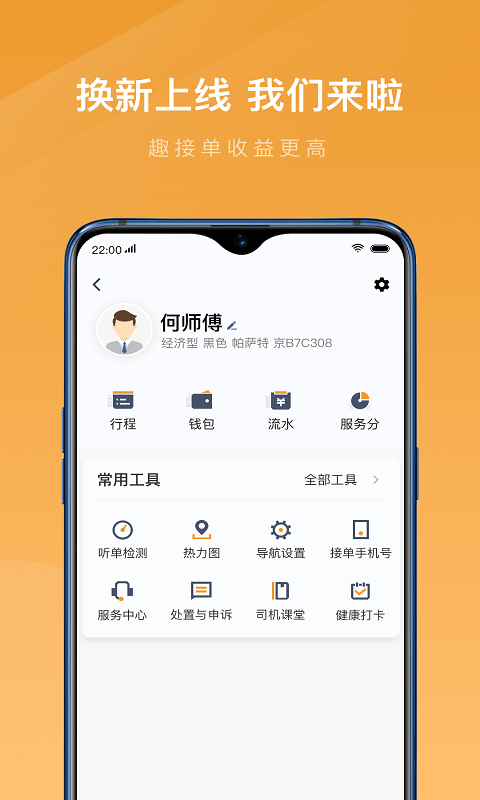 速的出行app图1